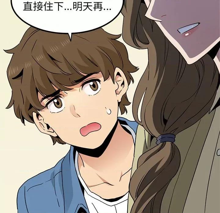发小碰不得 发小碰不得-发小碰不得 第33话 第53页