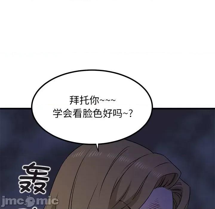 发小碰不得 发小碰不得-发小碰不得 第33话 第55页
