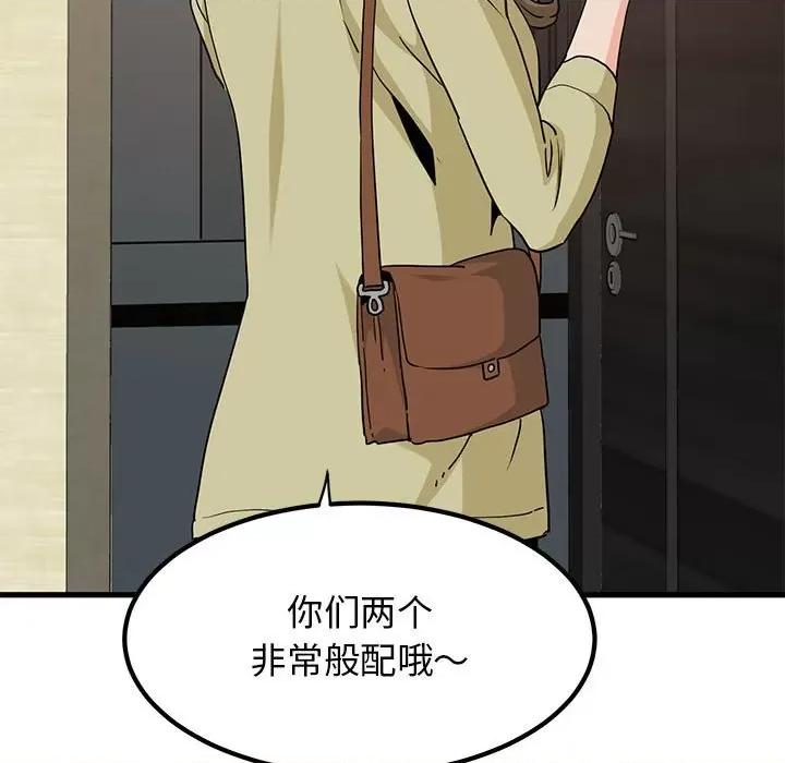 发小碰不得 发小碰不得-发小碰不得 第33话 第61页
