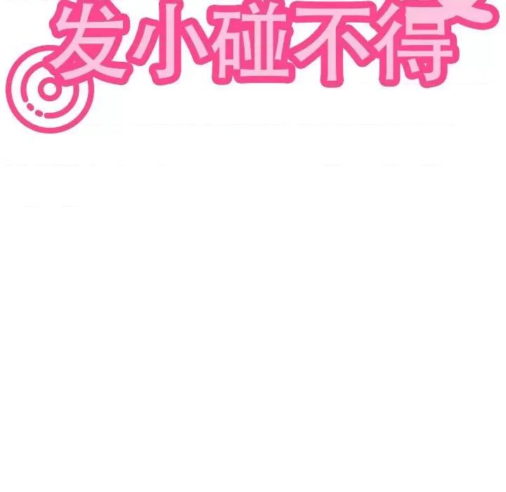 发小碰不得 发小碰不得-发小碰不得 第33话 第71页