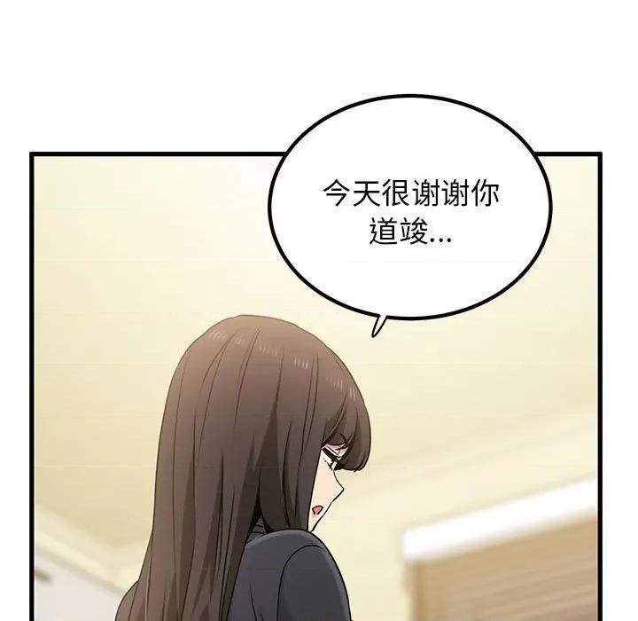 发小碰不得 发小碰不得-发小碰不得 第33话 第83页