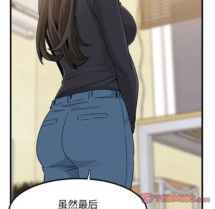 发小碰不得 发小碰不得-发小碰不得 第33话 第84页