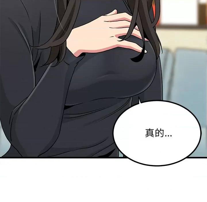 发小碰不得 发小碰不得-发小碰不得 第33话 第87页