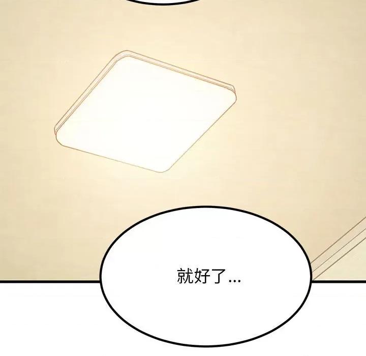 发小碰不得 发小碰不得-发小碰不得 第33话 第89页