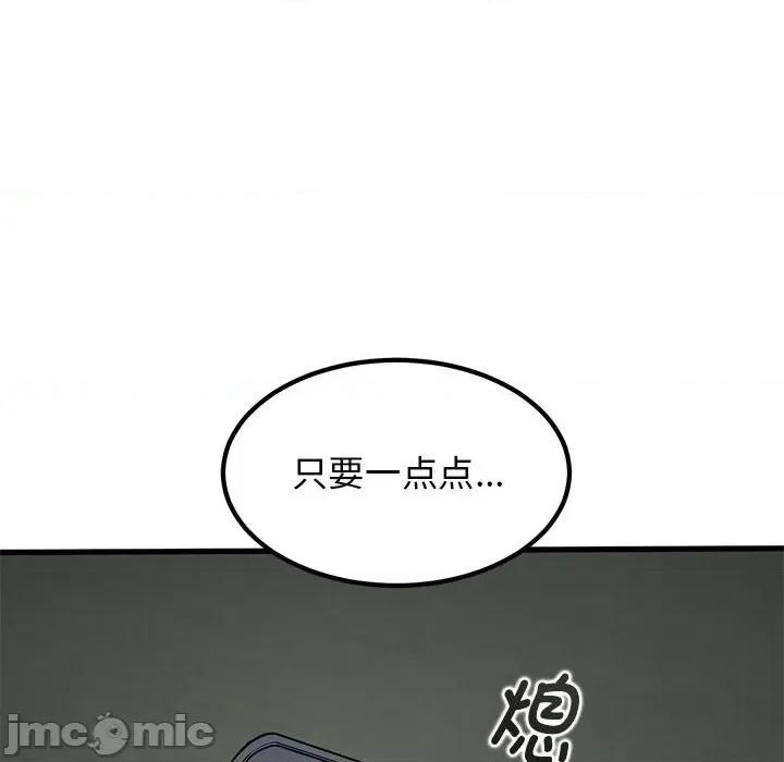发小碰不得 发小碰不得-发小碰不得 第33话 第90页