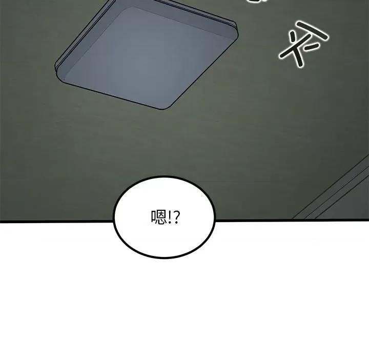 发小碰不得 发小碰不得-发小碰不得 第33话 第91页