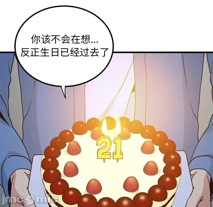 发小碰不得 发小碰不得-发小碰不得 第33话 第95页