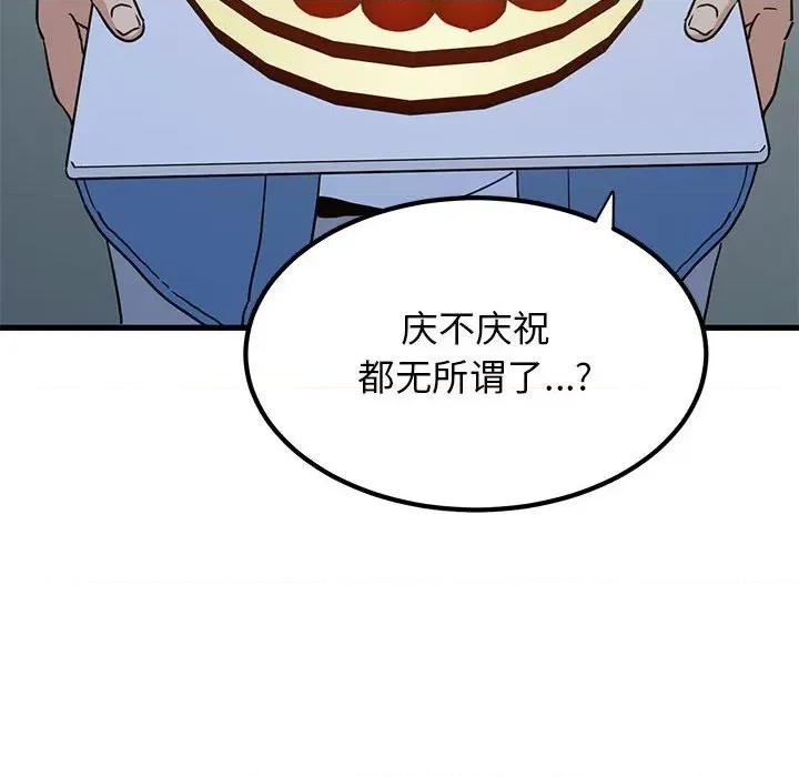 发小碰不得 发小碰不得-发小碰不得 第33话 第96页