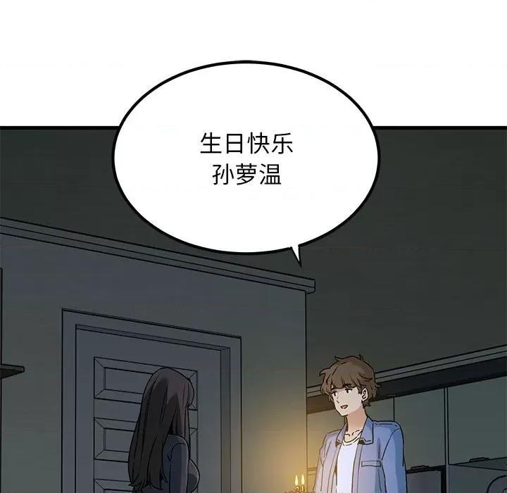 发小碰不得 发小碰不得-发小碰不得 第33话 第97页