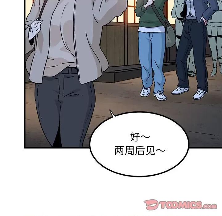 发小碰不得 发小碰不得-发小碰不得 第33话 第108页
