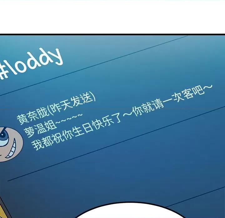 发小碰不得 发小碰不得-发小碰不得 第33话 第114页