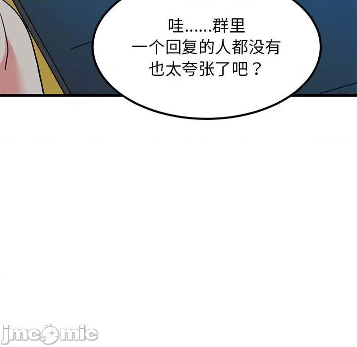 发小碰不得 发小碰不得-发小碰不得 第33话 第115页