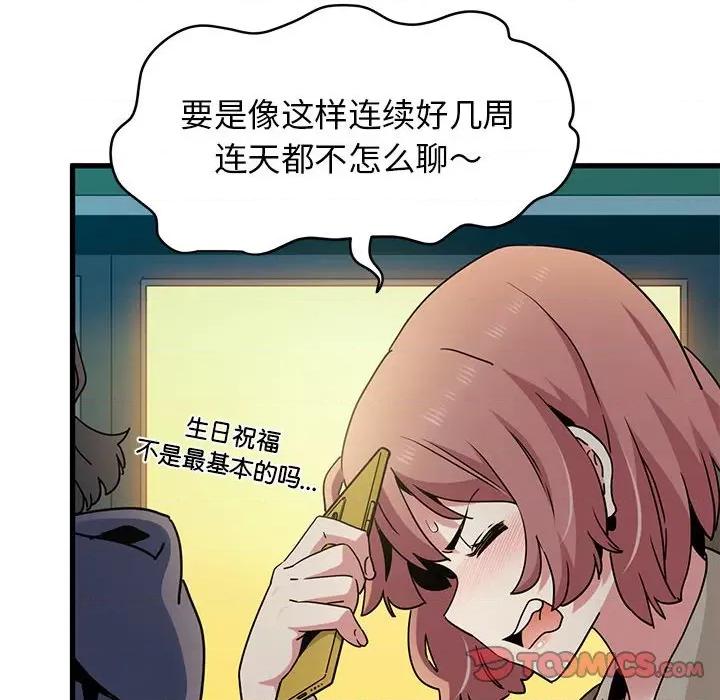 发小碰不得 发小碰不得-发小碰不得 第33话 第116页