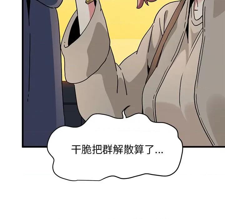 发小碰不得 发小碰不得-发小碰不得 第33话 第117页