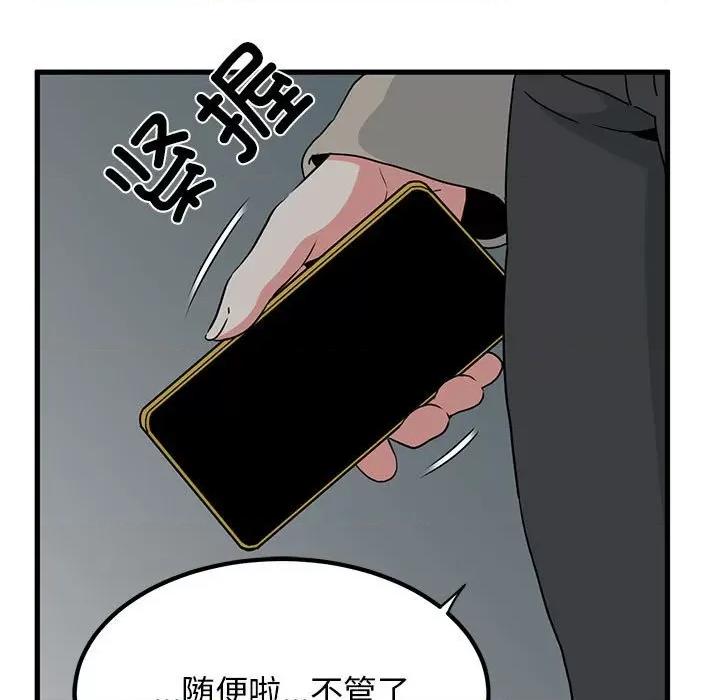 发小碰不得 发小碰不得-发小碰不得 第33话 第121页