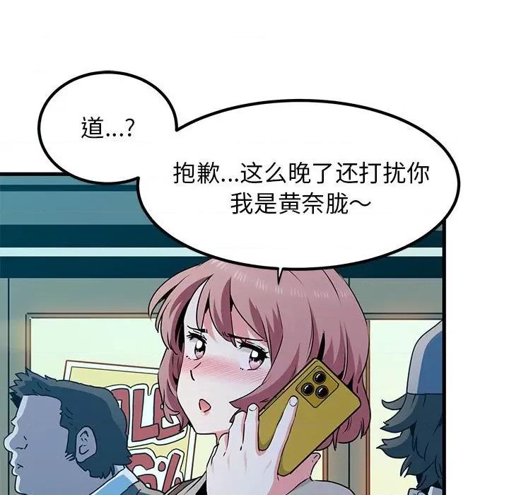 发小碰不得 发小碰不得-发小碰不得 第33话 第133页