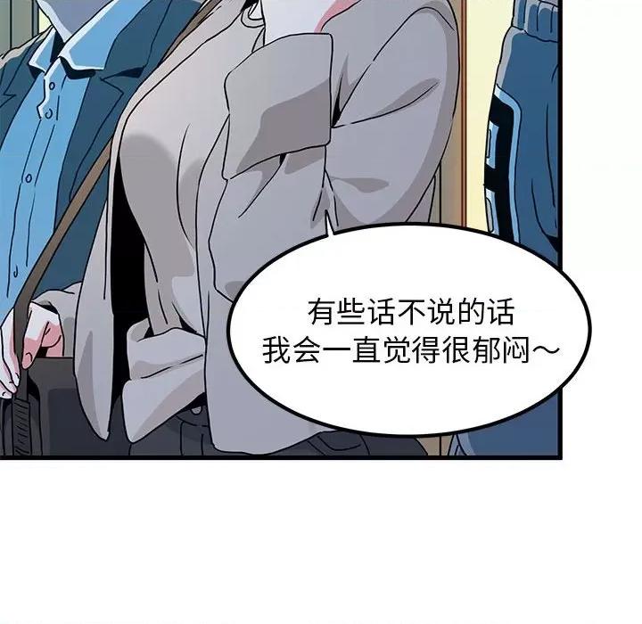 发小碰不得 发小碰不得-发小碰不得 第33话 第134页