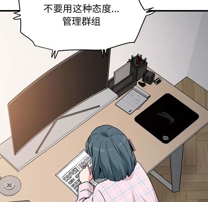 发小碰不得 发小碰不得-发小碰不得 第33话 第143页