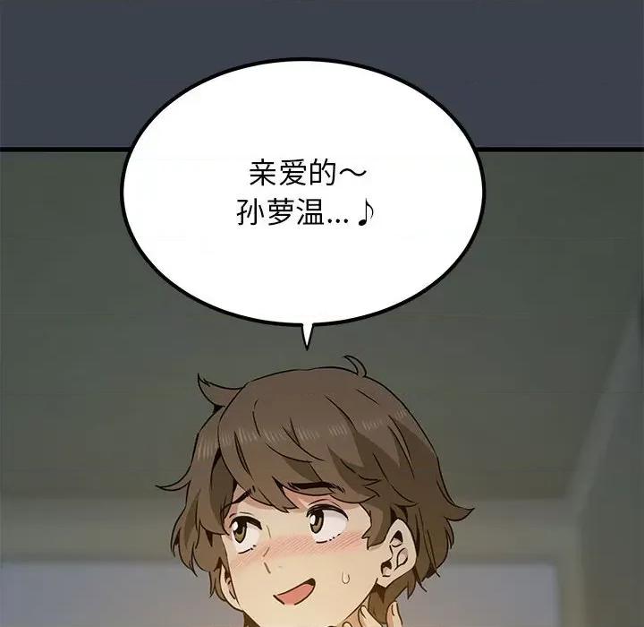 发小碰不得 发小碰不得-发小碰不得 第33话 第152页