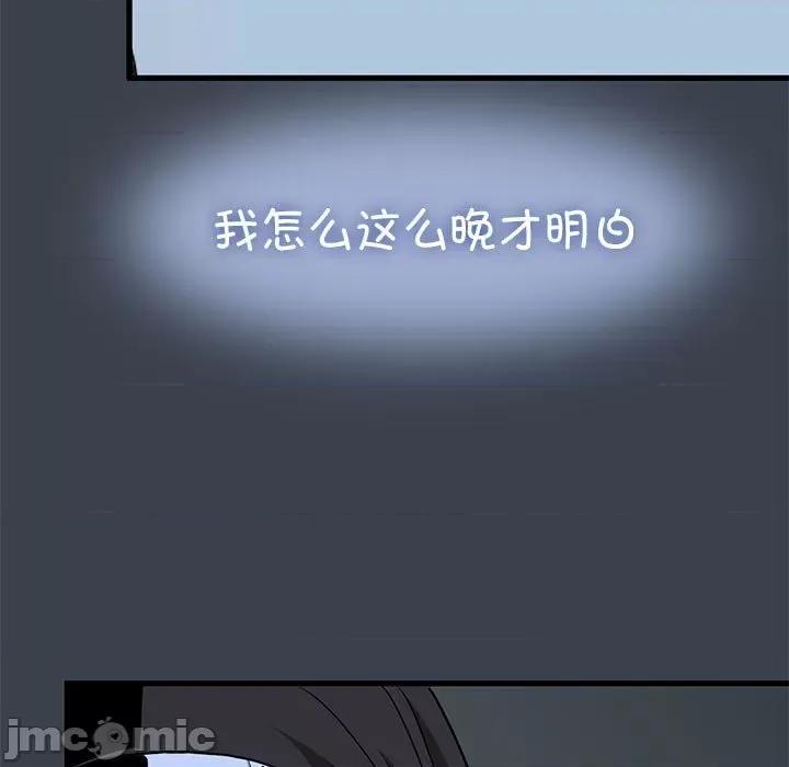 发小碰不得 发小碰不得-发小碰不得 第33话 第165页
