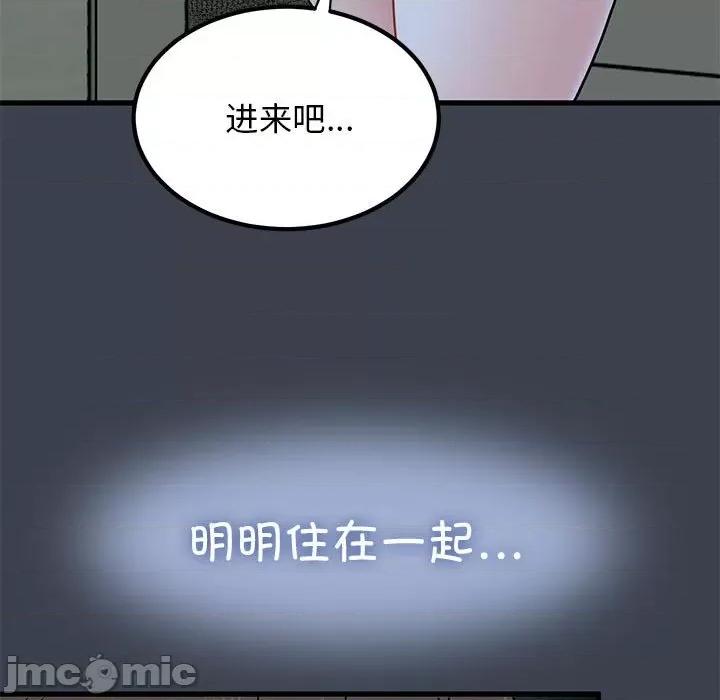发小碰不得 发小碰不得-发小碰不得 第33话 第175页