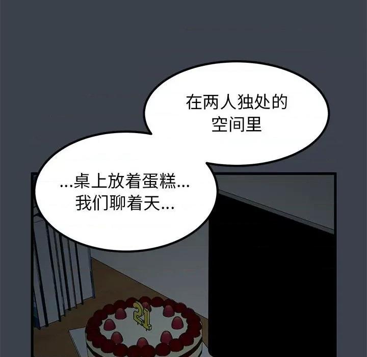 发小碰不得 发小碰不得-发小碰不得 第34话 第42页