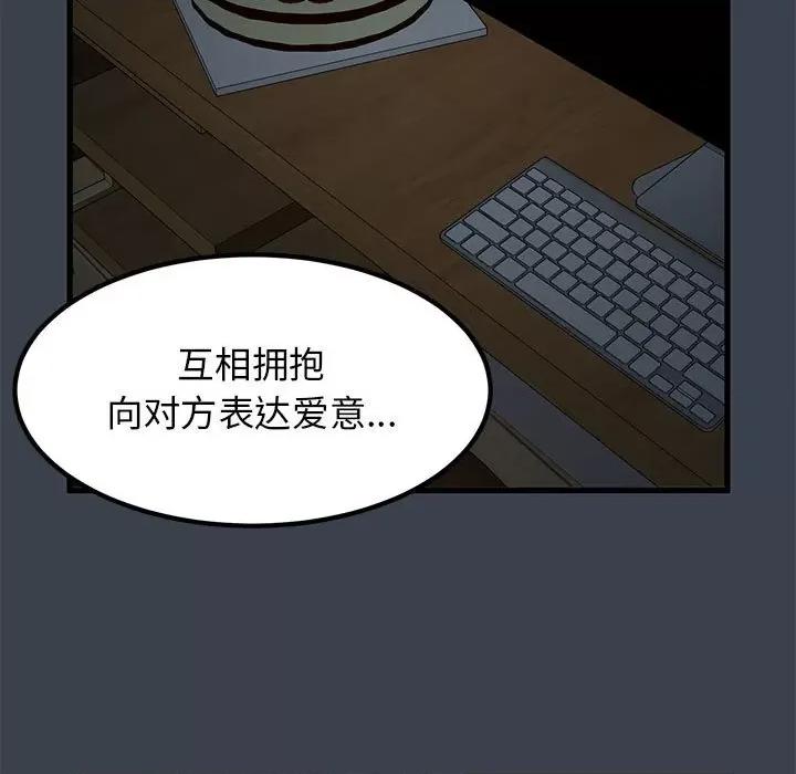 发小碰不得 发小碰不得-发小碰不得 第34话 第43页