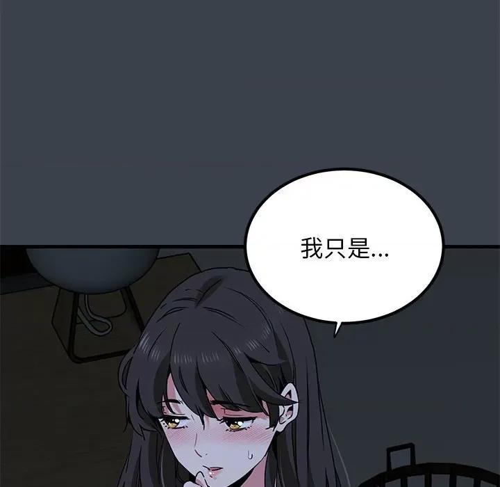 发小碰不得 发小碰不得-发小碰不得 第34话 第44页