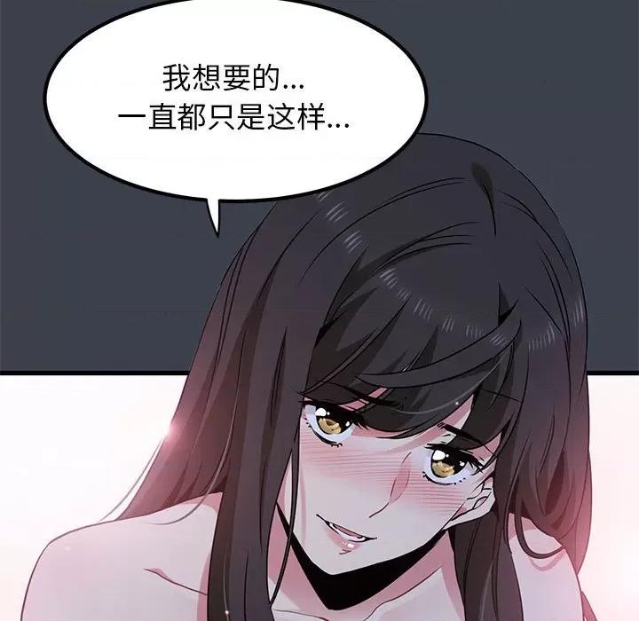 发小碰不得 发小碰不得-发小碰不得 第34话 第47页