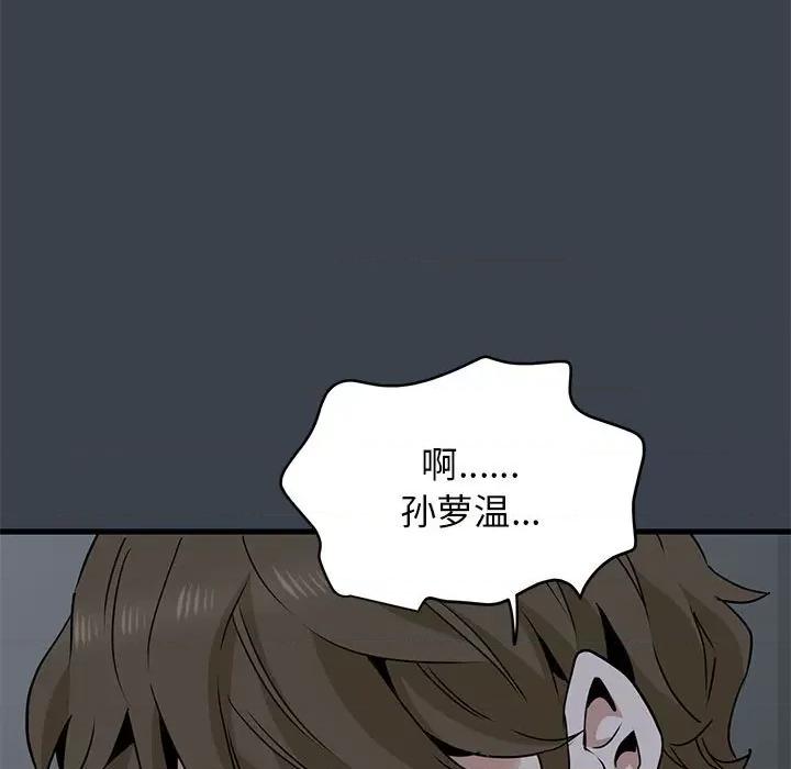 发小碰不得 发小碰不得-发小碰不得 第34话 第49页