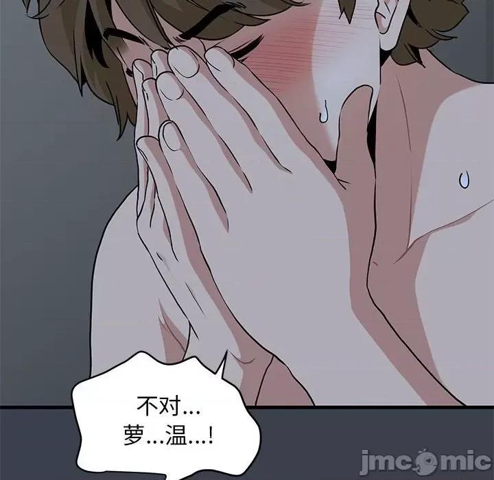 发小碰不得 发小碰不得-发小碰不得 第34话 第50页
