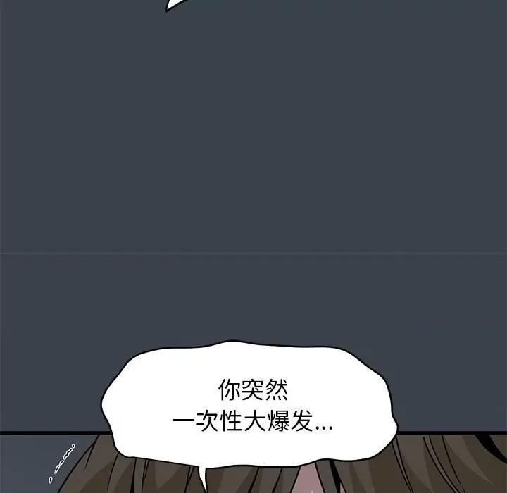 发小碰不得 发小碰不得-发小碰不得 第34话 第51页
