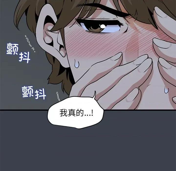 发小碰不得 发小碰不得-发小碰不得 第34话 第52页