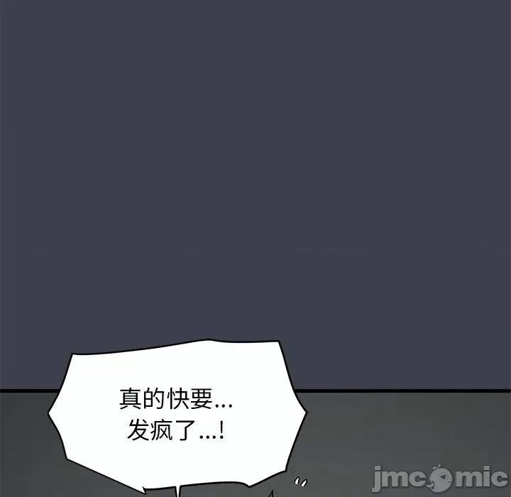 发小碰不得 发小碰不得-发小碰不得 第34话 第55页
