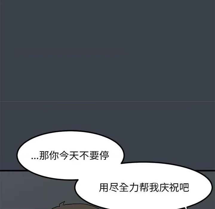 发小碰不得 发小碰不得-发小碰不得 第34话 第62页