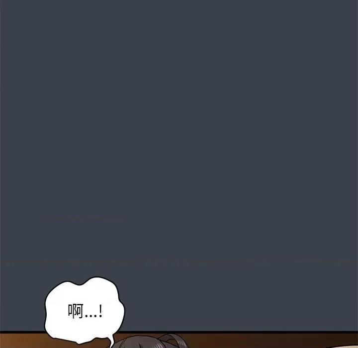 发小碰不得 发小碰不得-发小碰不得 第34话 第79页