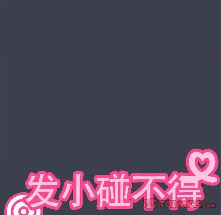 发小碰不得 发小碰不得-发小碰不得 第34话 第84页