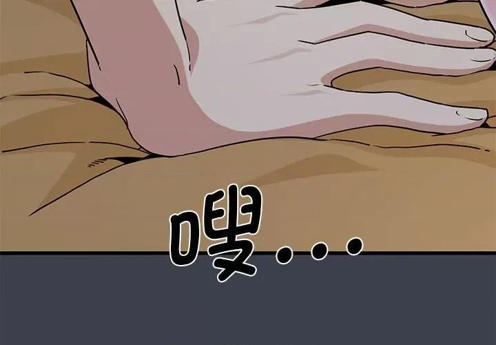 发小碰不得 发小碰不得-发小碰不得 第35话 第2页