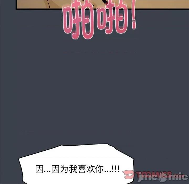 发小碰不得 发小碰不得-发小碰不得 第35话 第60页