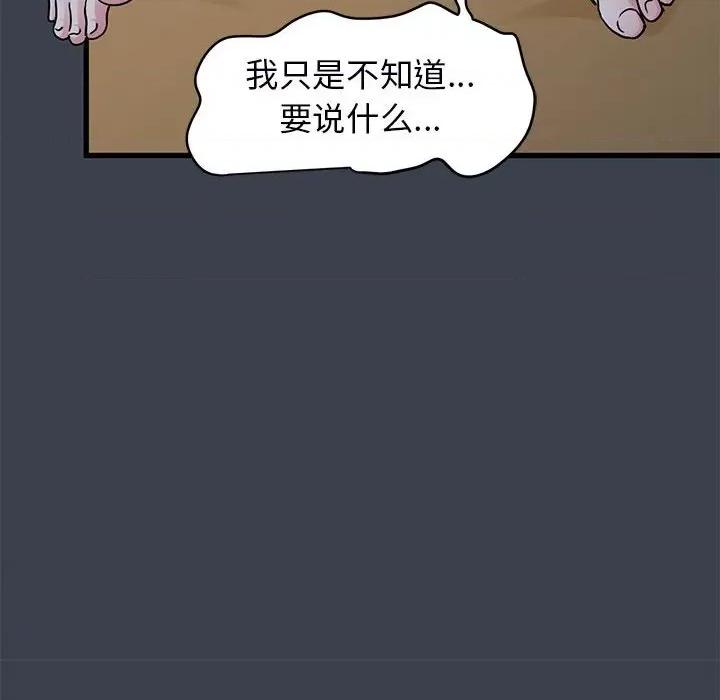 发小碰不得 发小碰不得-发小碰不得 第35话 第78页