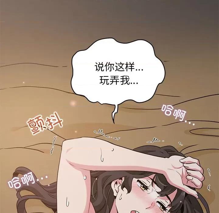 发小碰不得 发小碰不得-发小碰不得 第35话 第81页