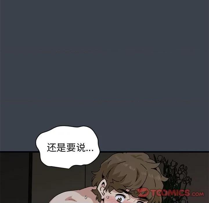 发小碰不得 发小碰不得-发小碰不得 第35话 第84页