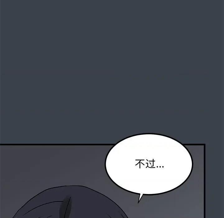 发小碰不得 发小碰不得-发小碰不得 第35话 第157页