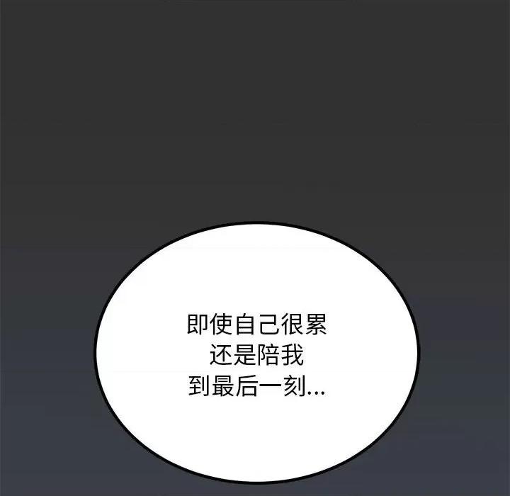 发小碰不得 发小碰不得-发小碰不得 第35话 第168页