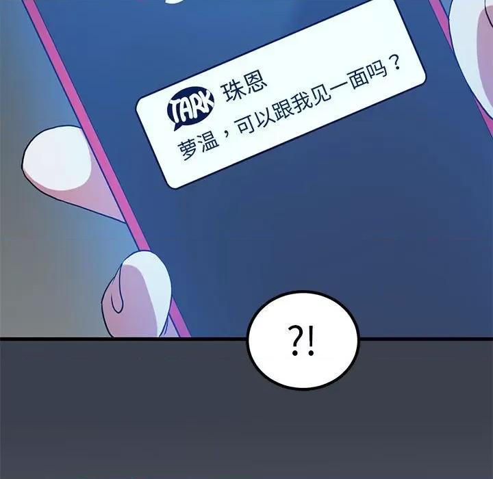 发小碰不得 发小碰不得-发小碰不得 第35话 第181页