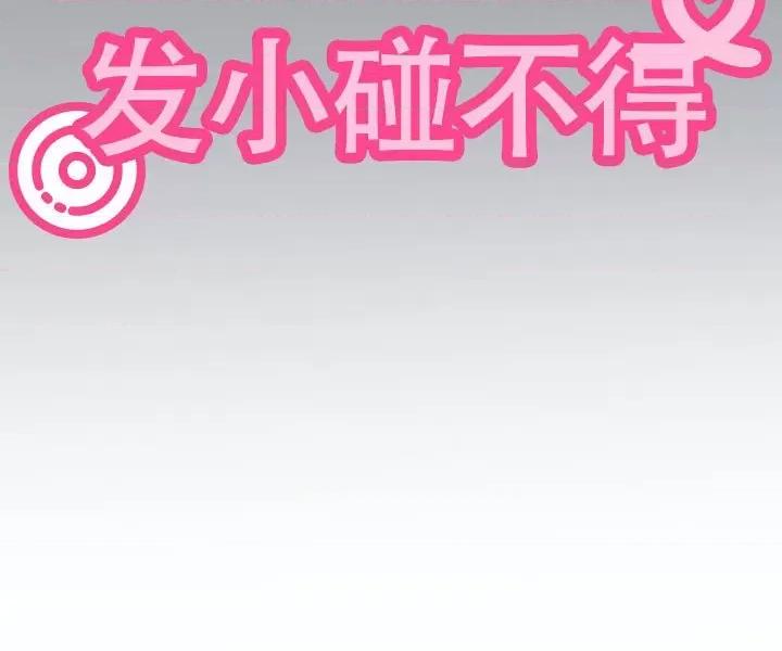 发小碰不得 发小碰不得-发小碰不得 第35话 第183页