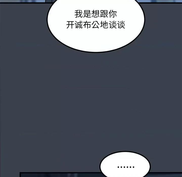 发小碰不得 发小碰不得-发小碰不得 第36话 第37页