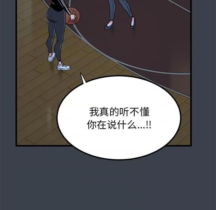 发小碰不得 发小碰不得-发小碰不得 第36话 第41页