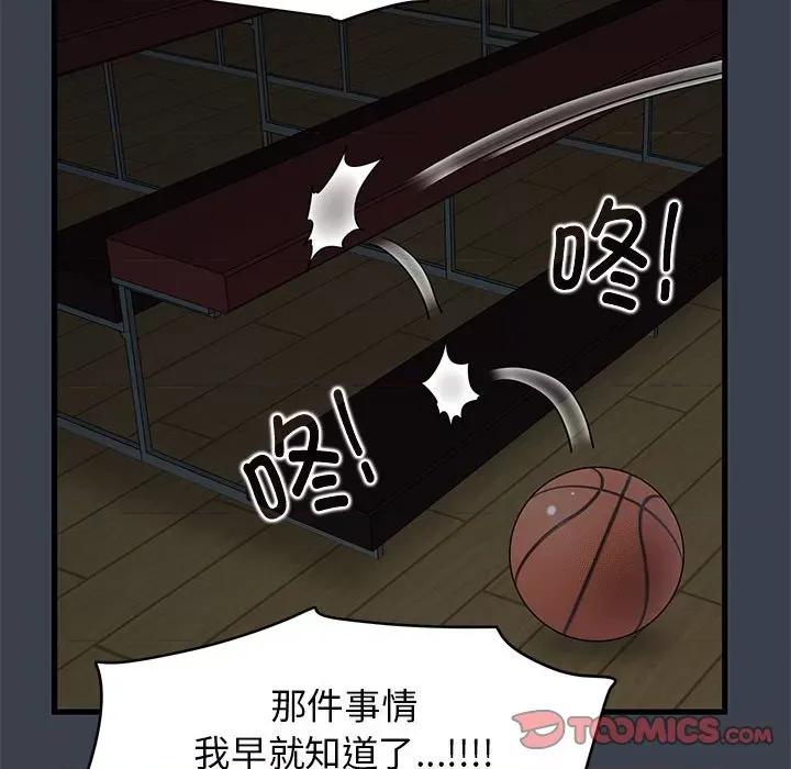 发小碰不得 发小碰不得-发小碰不得 第36话 第52页