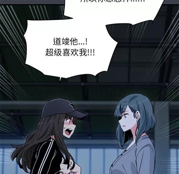发小碰不得 发小碰不得-发小碰不得 第36话 第54页
